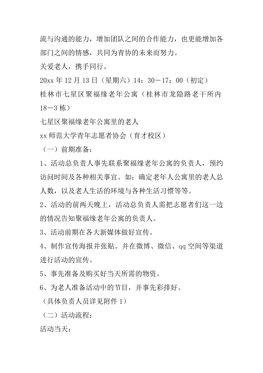 2023年度在敬老院做义工活动,敬老院义工活动方案设计(7篇)_第2页