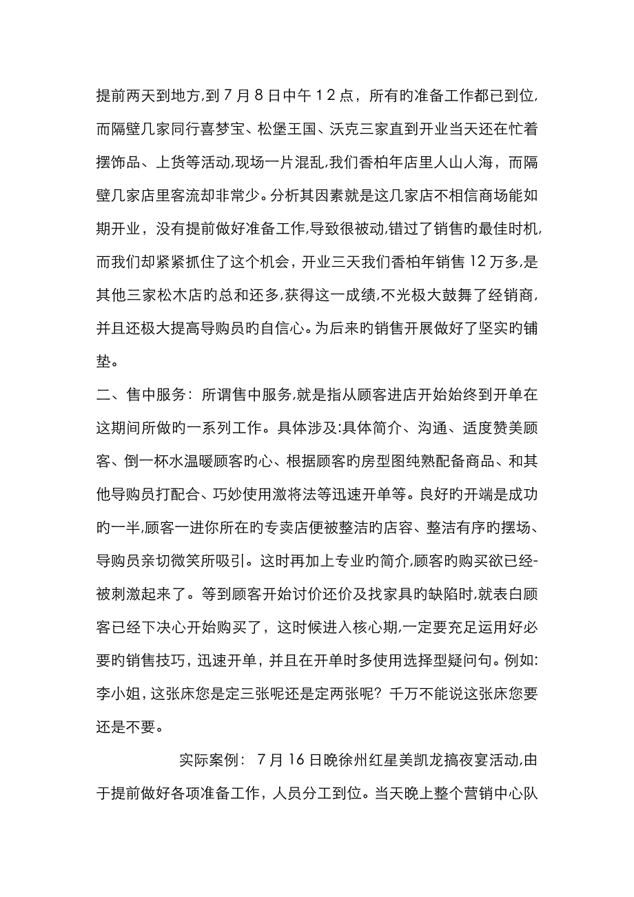 如何做好售前售中售后服务_第2页