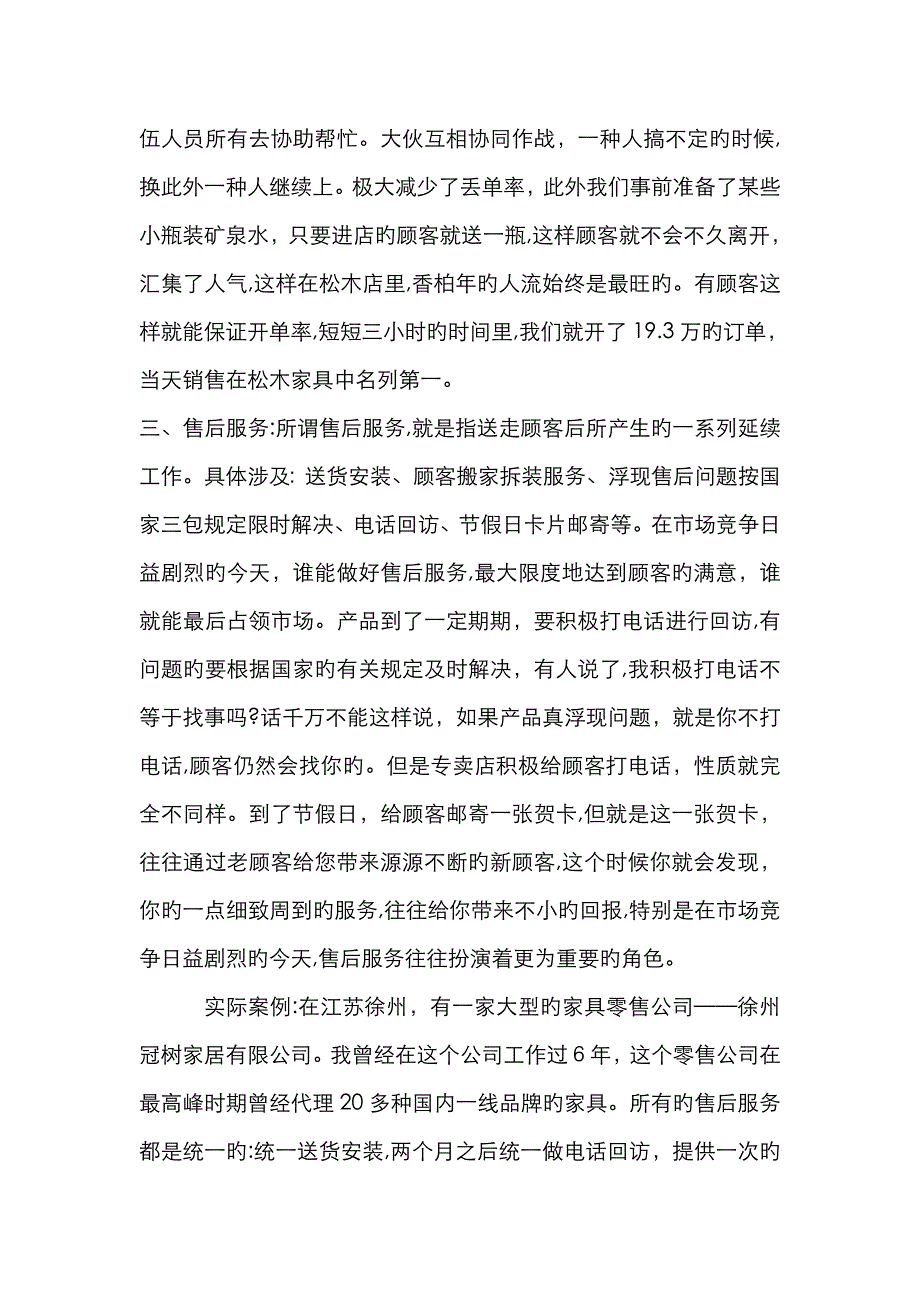 如何做好售前售中售后服务_第3页