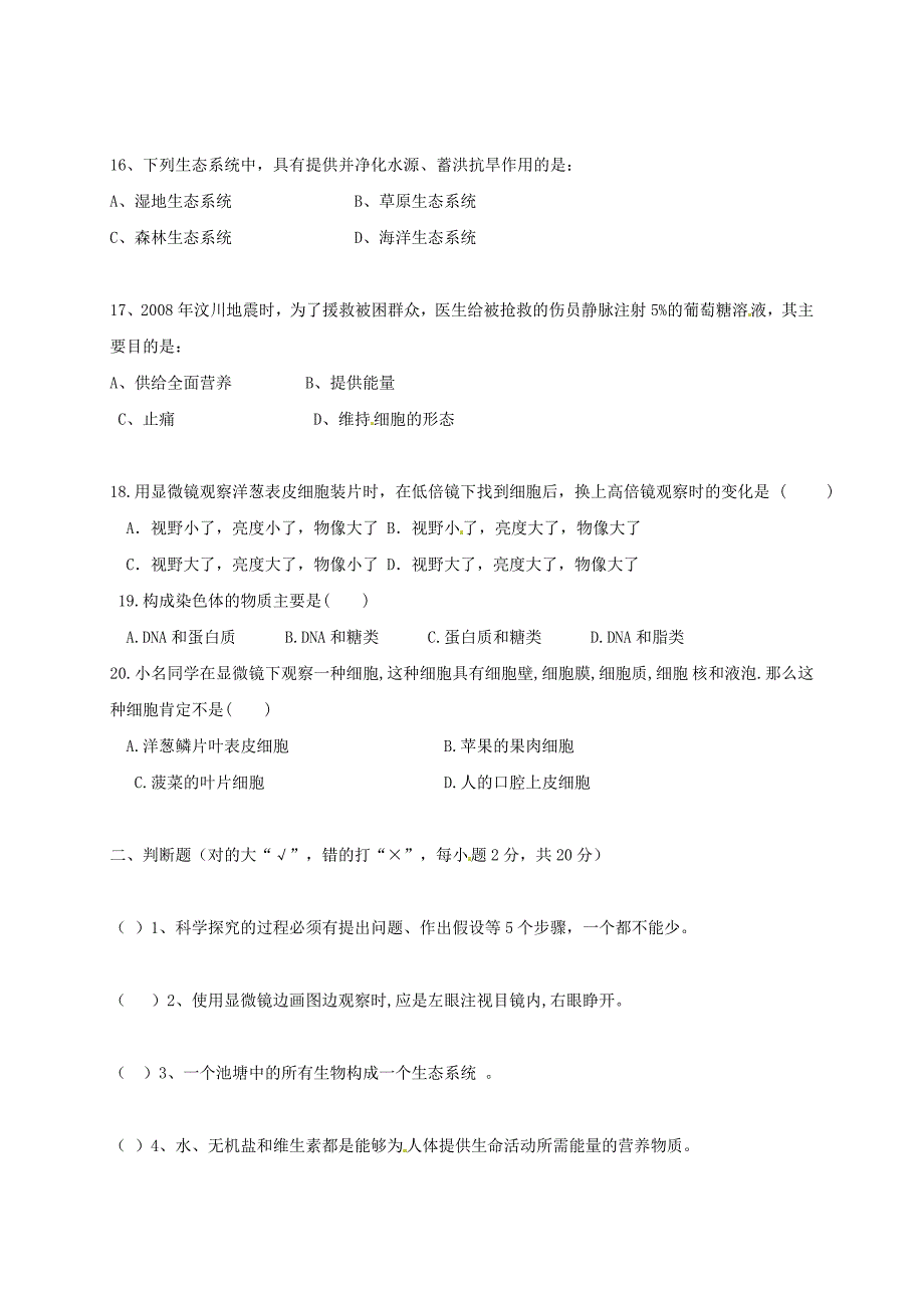 安徽适西县2017-2018学年七年级生物上学期期中试题无答案苏教版_第3页