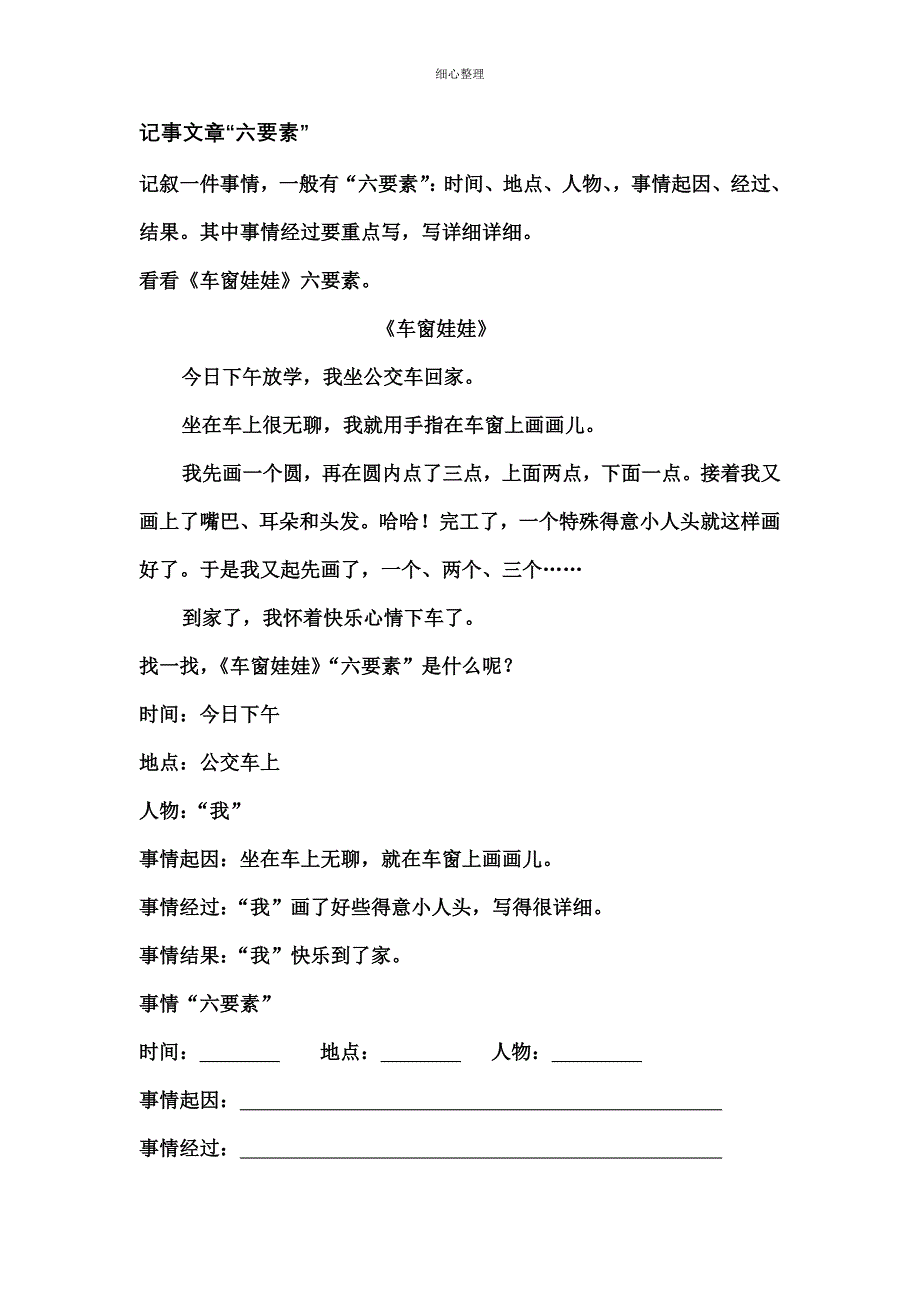 记叙文六要素_第1页