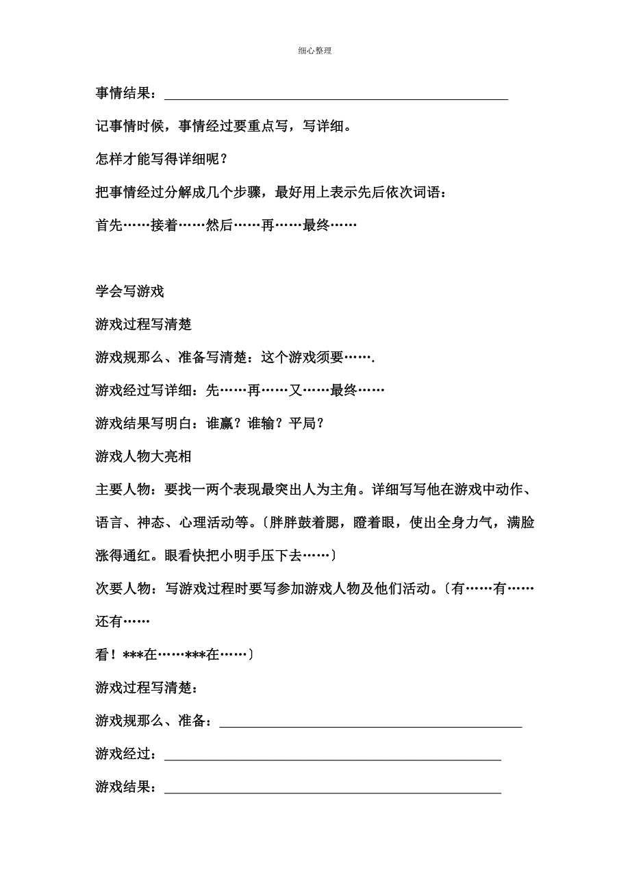 记叙文六要素_第2页