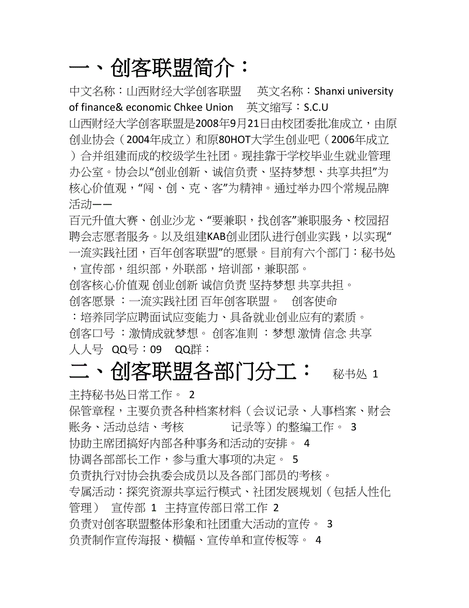 创客部门分工_第1页