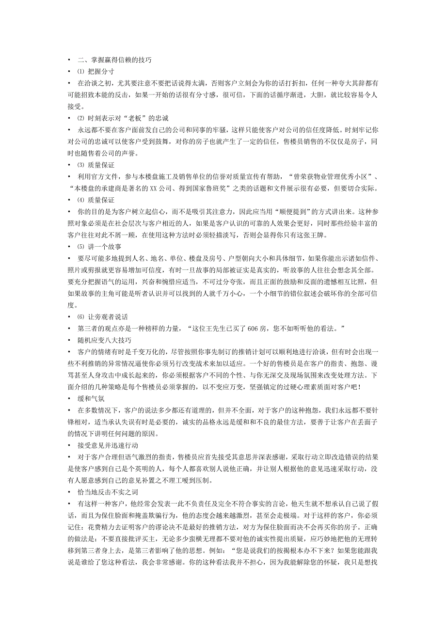 房地产销售基础知识培训资料(售楼必备).doc_第3页