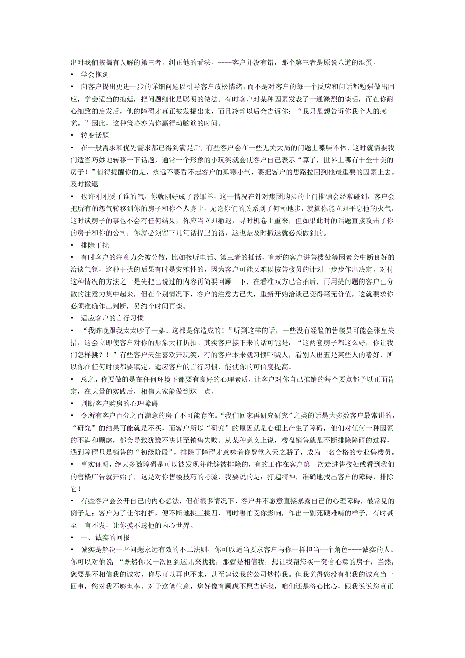 房地产销售基础知识培训资料(售楼必备).doc_第4页