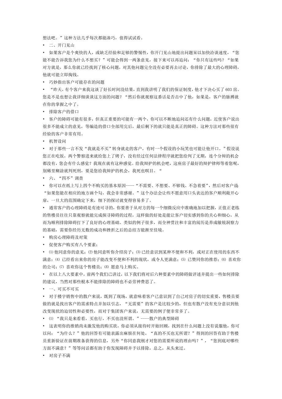 房地产销售基础知识培训资料(售楼必备).doc_第5页