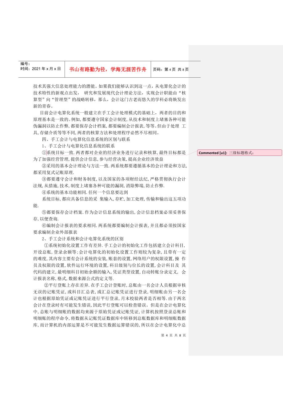 会计电算化信息系统与手工会计信息系统的比较(1)_第4页