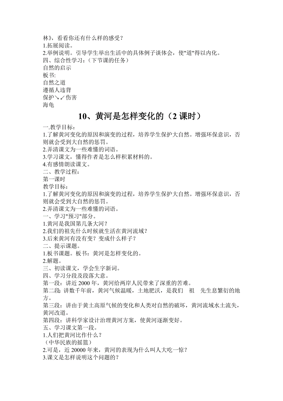 四年级下语文第三单元_第2页