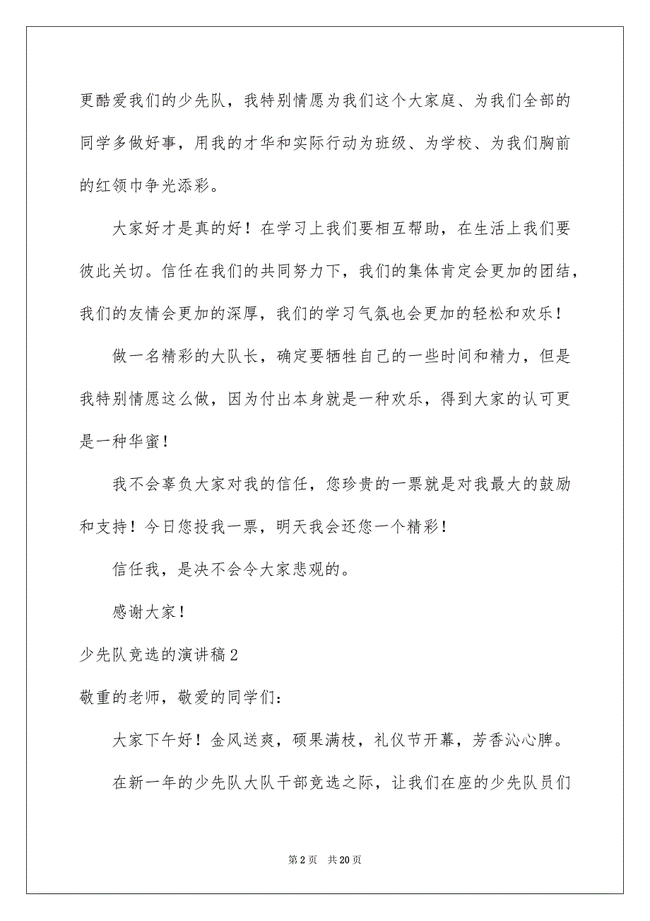 2023年少先队竞选的演讲稿范文.docx_第2页