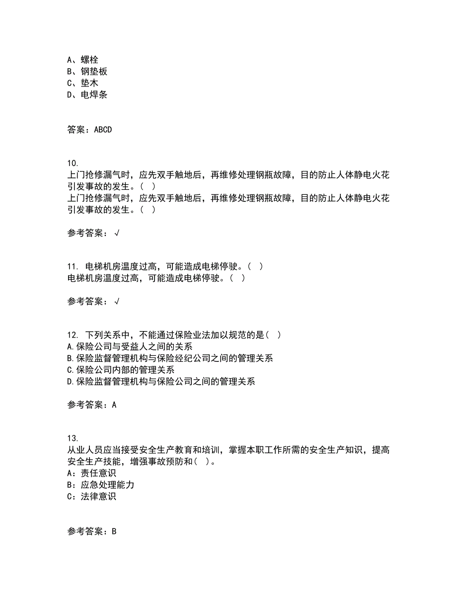 东北大学21秋《事故与保险》平时作业一参考答案57_第3页