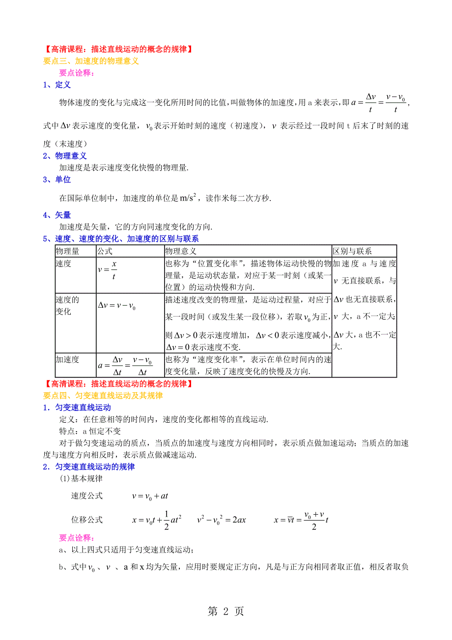 2023年知识讲解匀变速直线运动复习与巩固基础.doc_第2页