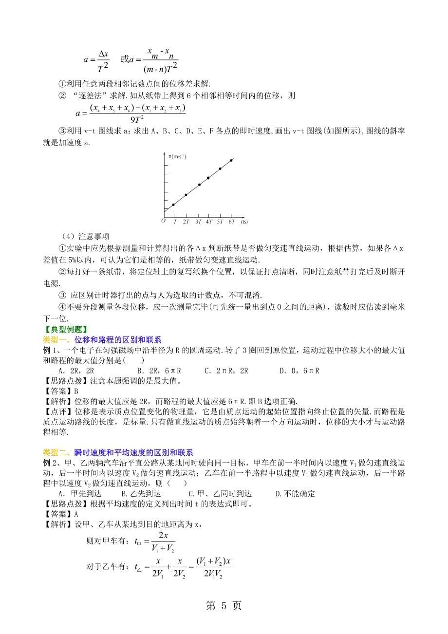 2023年知识讲解匀变速直线运动复习与巩固基础.doc_第5页