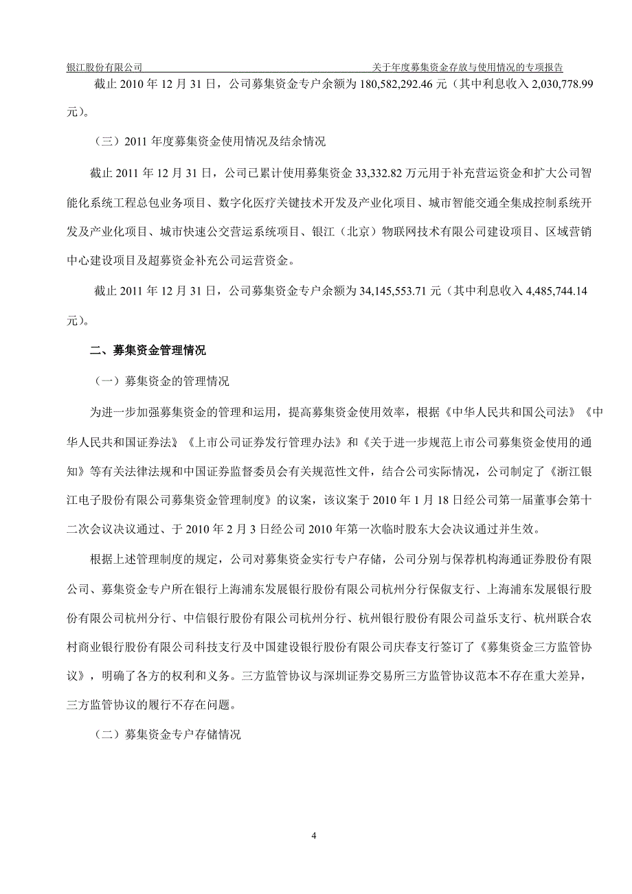 银江股份：关于募集资金存放与使用情况的专项报告_第2页