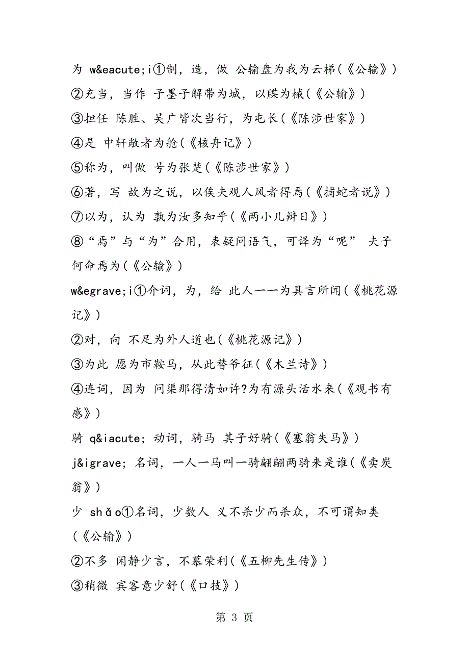 2023年中考语文文言文知识点梳理多音字.doc_第3页