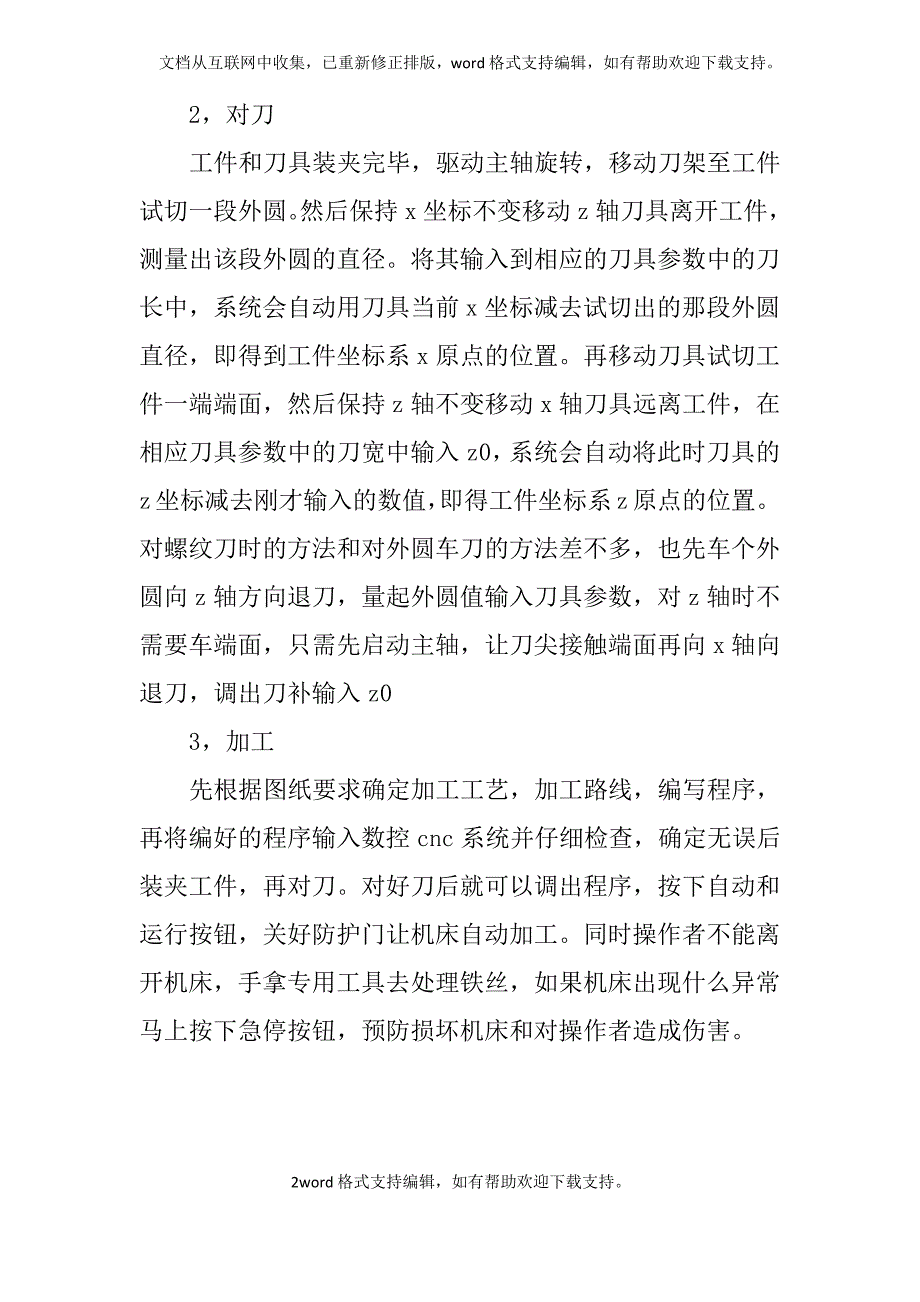 数控车工实习报告1000字_第2页