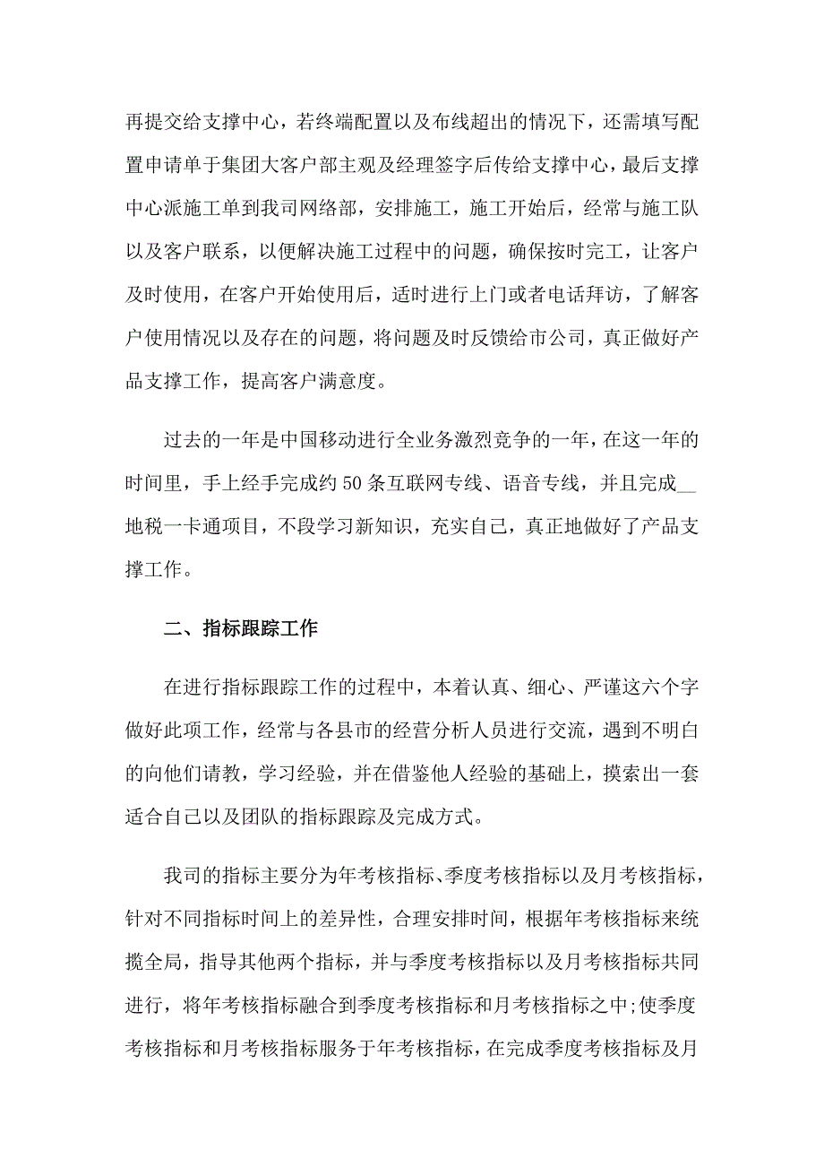【word版】策划经理年终总结_第2页