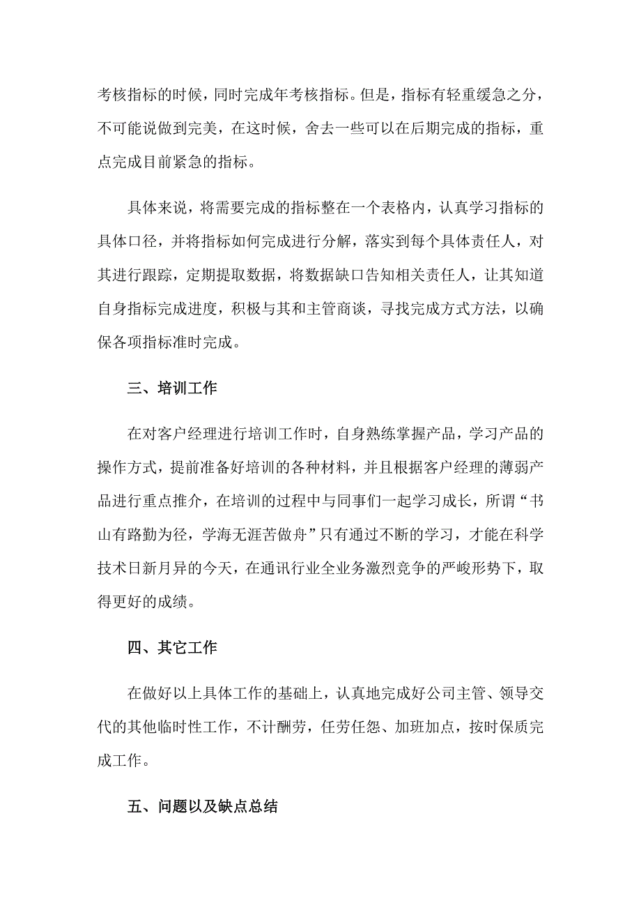 【word版】策划经理年终总结_第3页