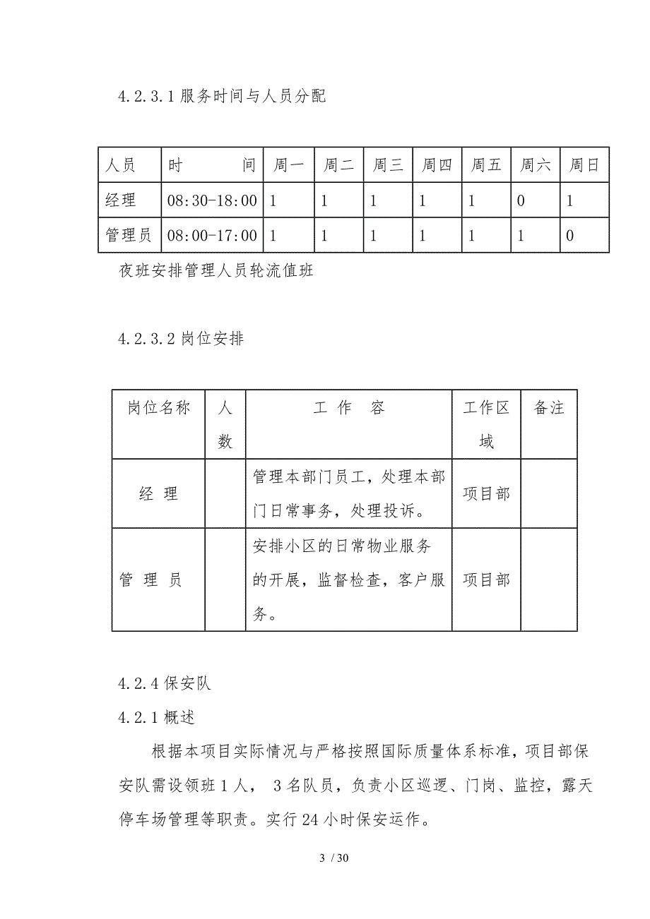 物业管理实施计划方案参考_第3页