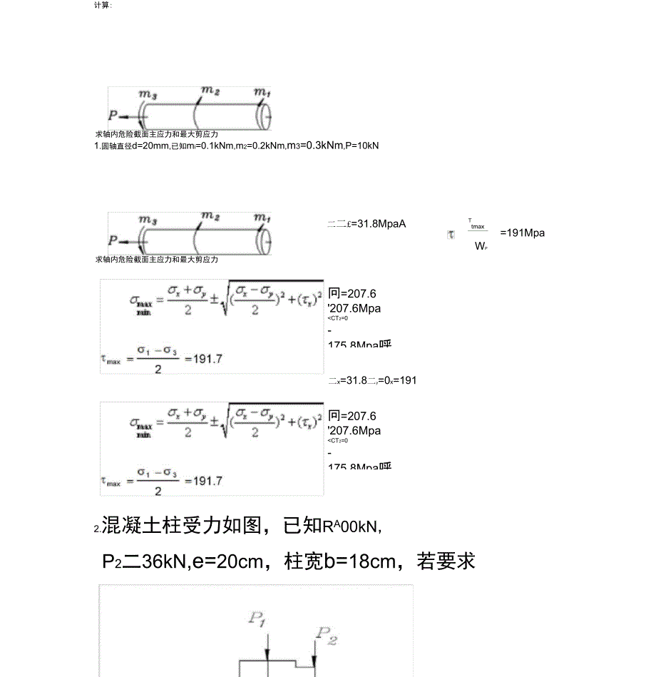 最新上海工程技术大学材料力学考试题复习_第4页