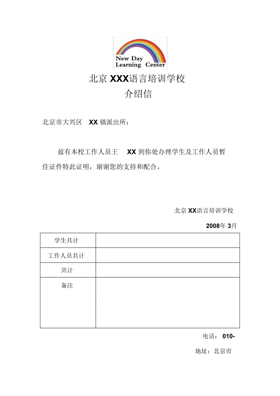 暂住证介绍信_第1页