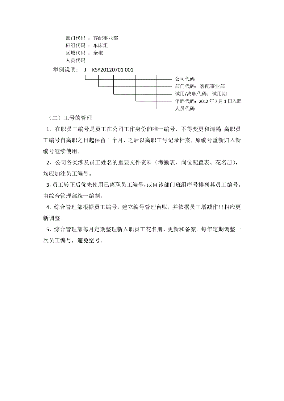 公司员工编管理_第3页