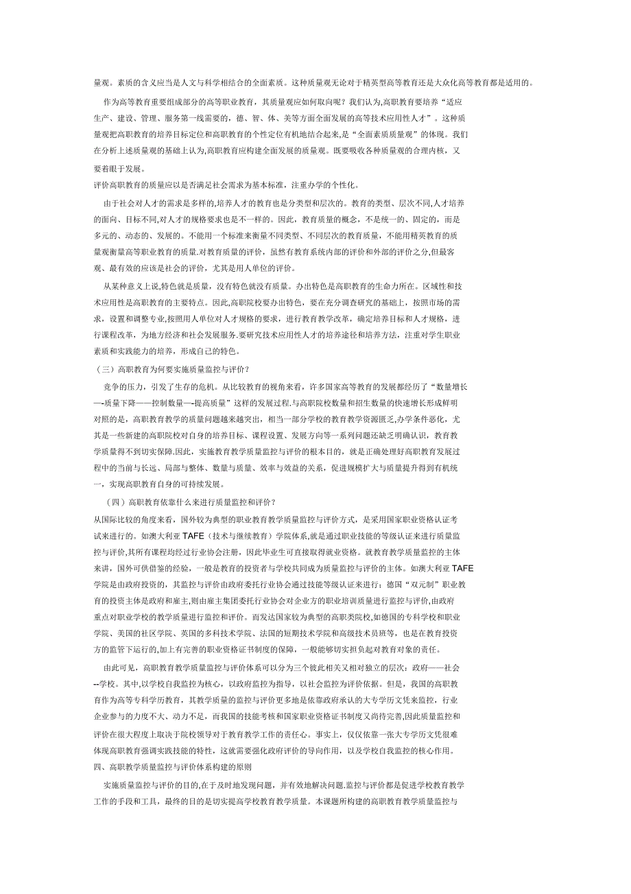 高等职业教育教学质量监控体系和教学评价体系的研究与实践_第4页