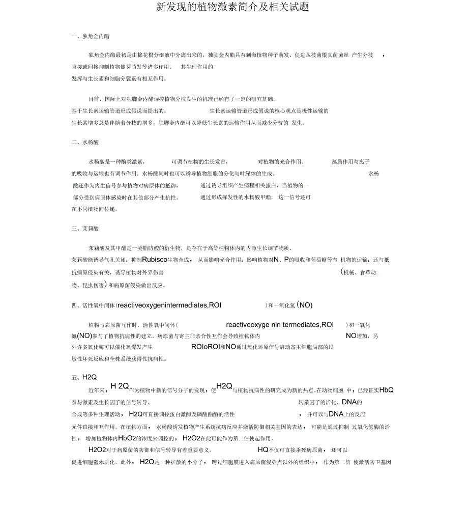 新的植物激素_第1页