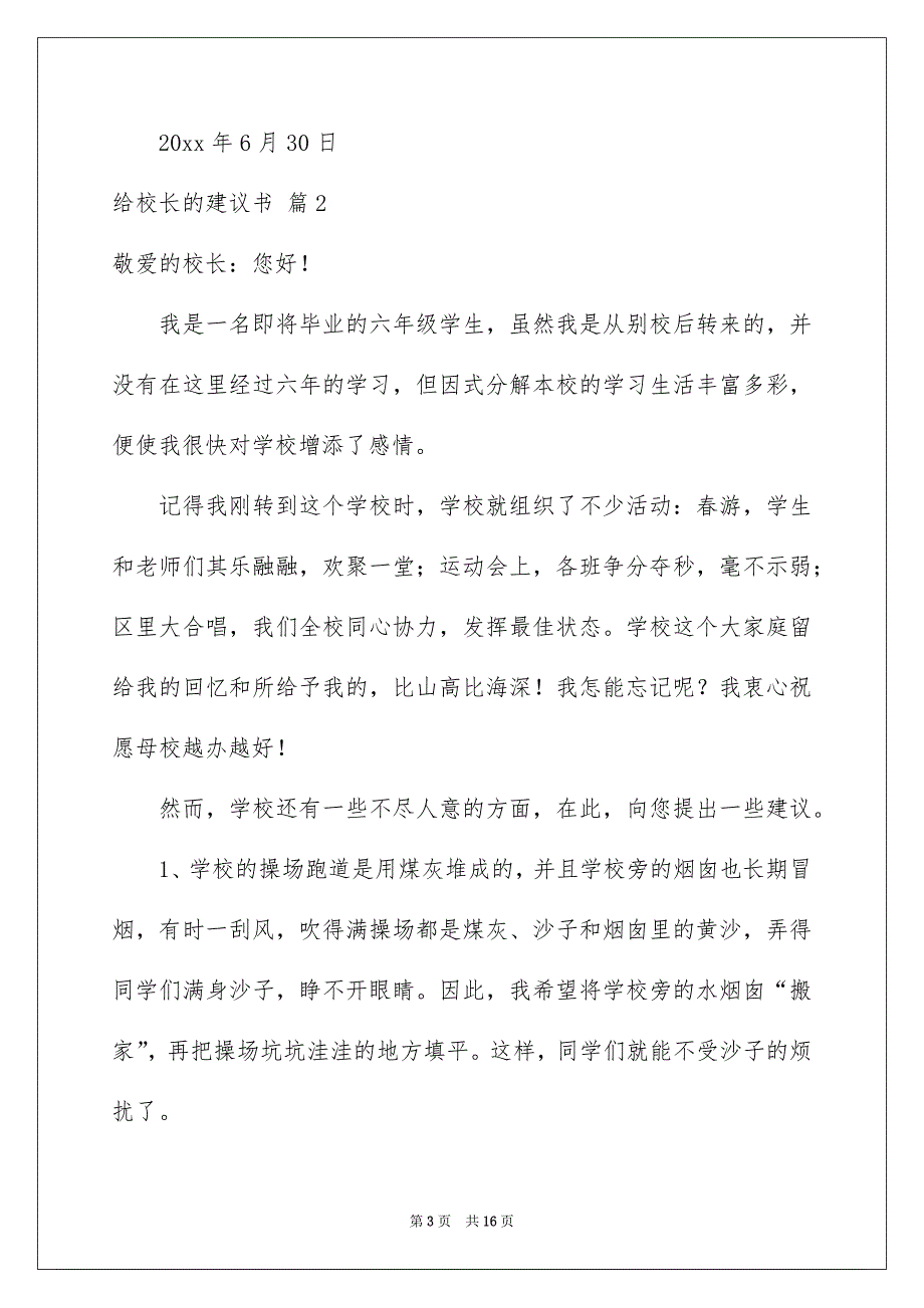 有关给校长的建议书模板汇总九篇_第3页