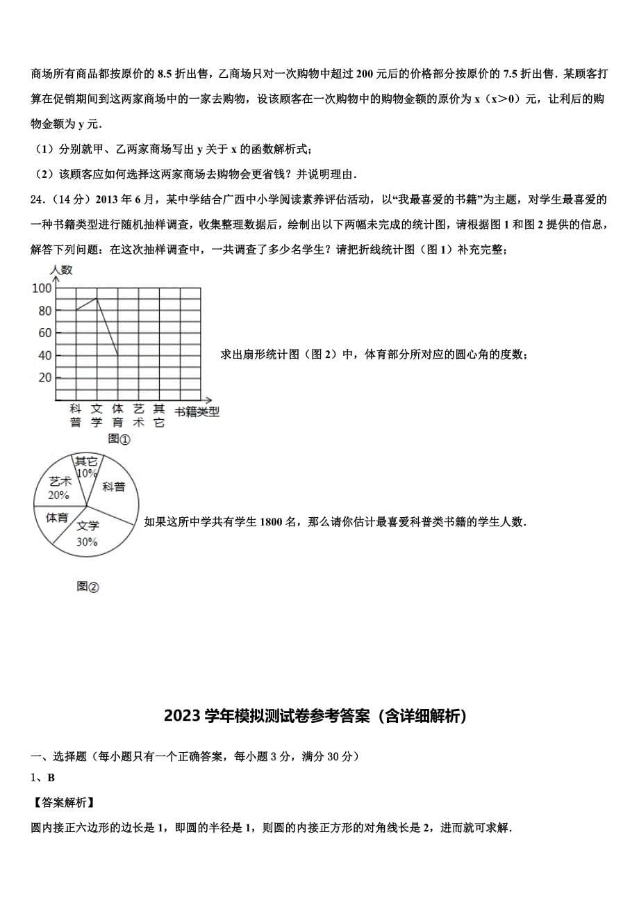 2023届迪庆市重点中学中考二模数学试题(含答案解析）.doc_第5页