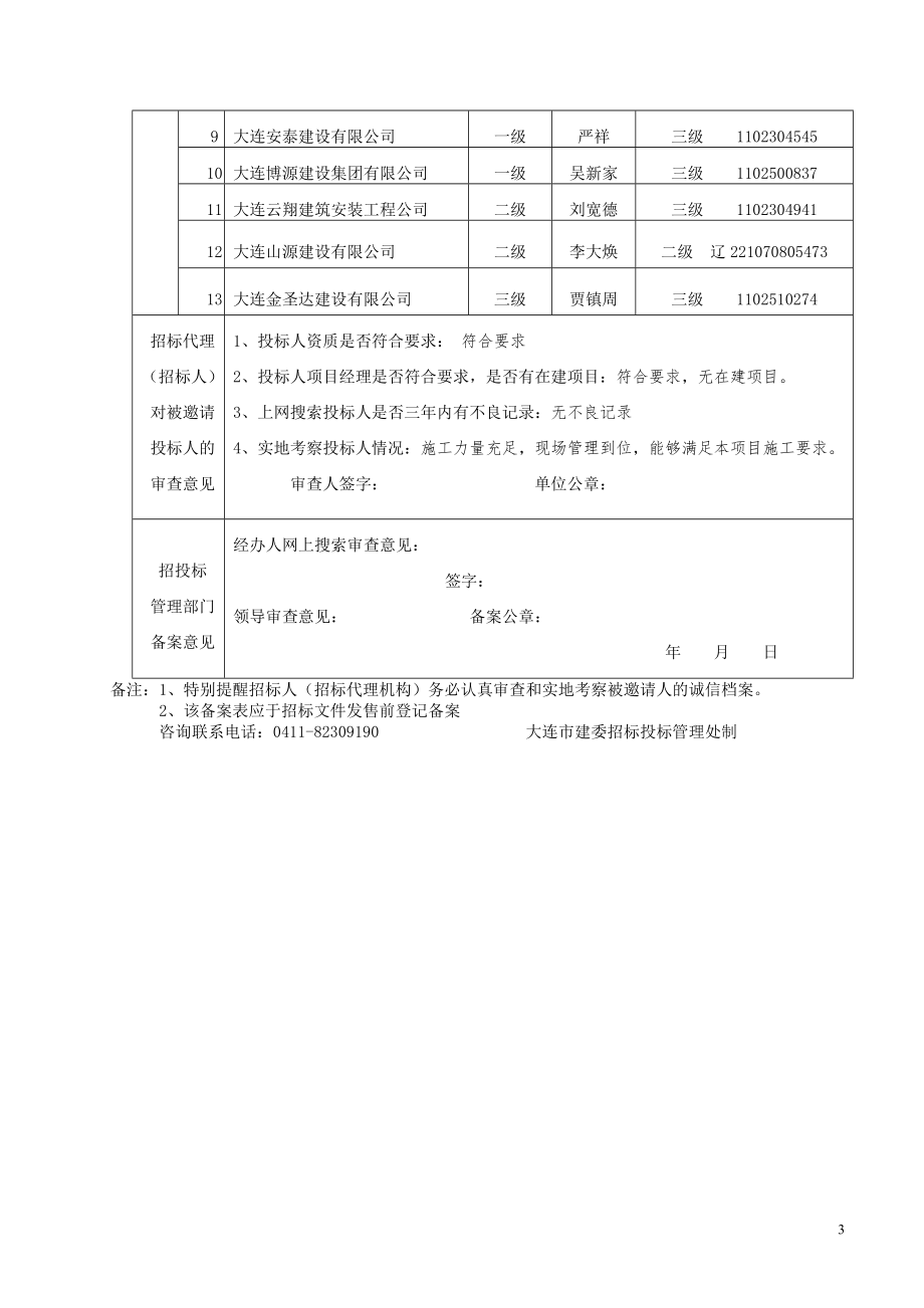 大连市建设工程施工招标文件_第4页