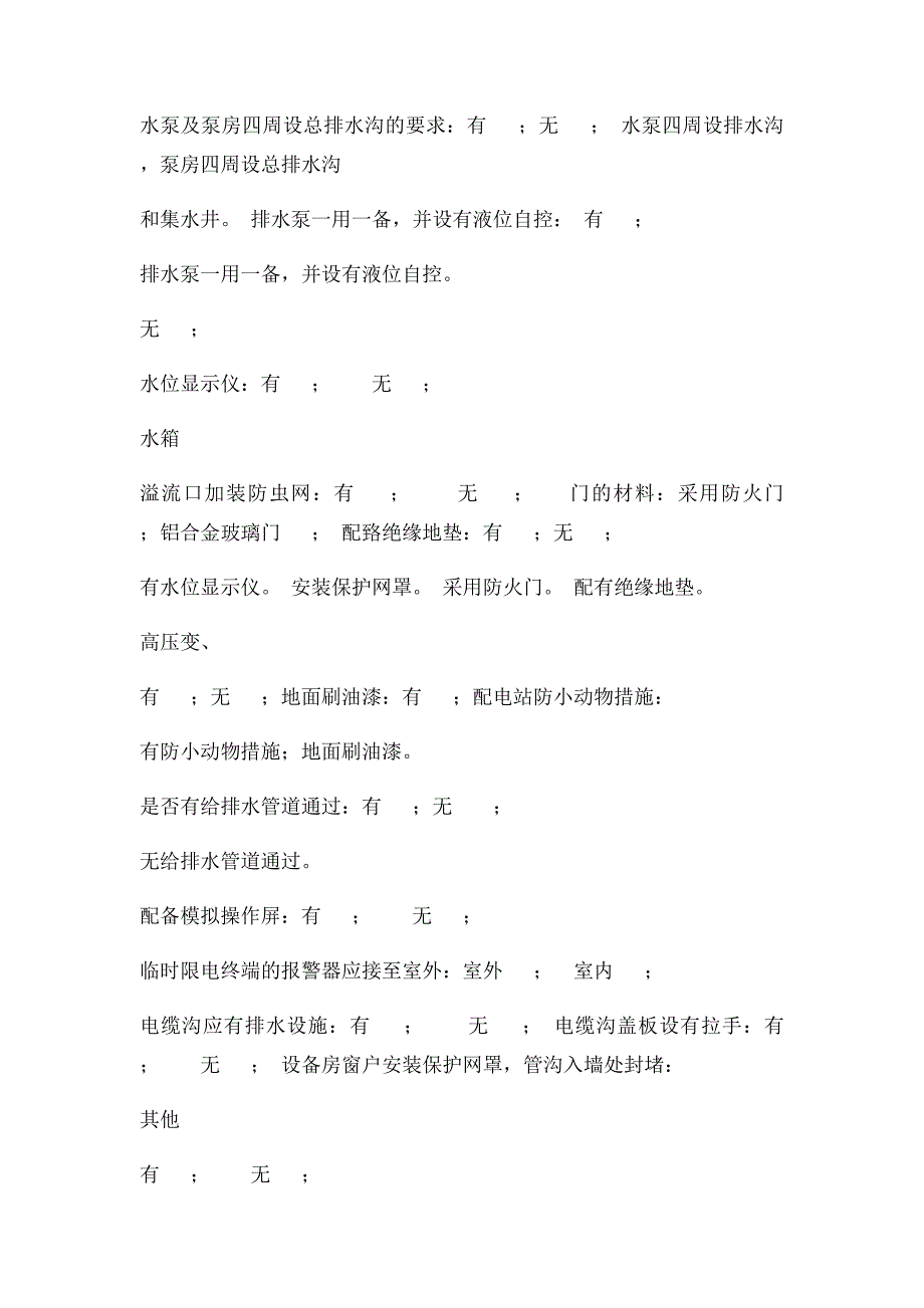 华润置地山东大区新项目规划设计物业关注要点一览表_第4页