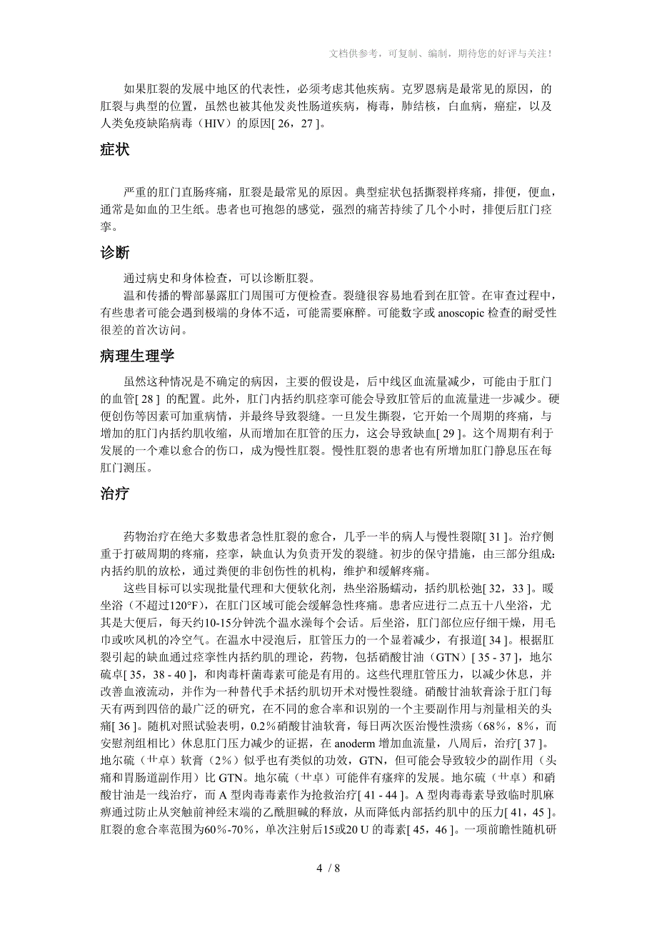 常见的肛肠疾病全面解析_第4页