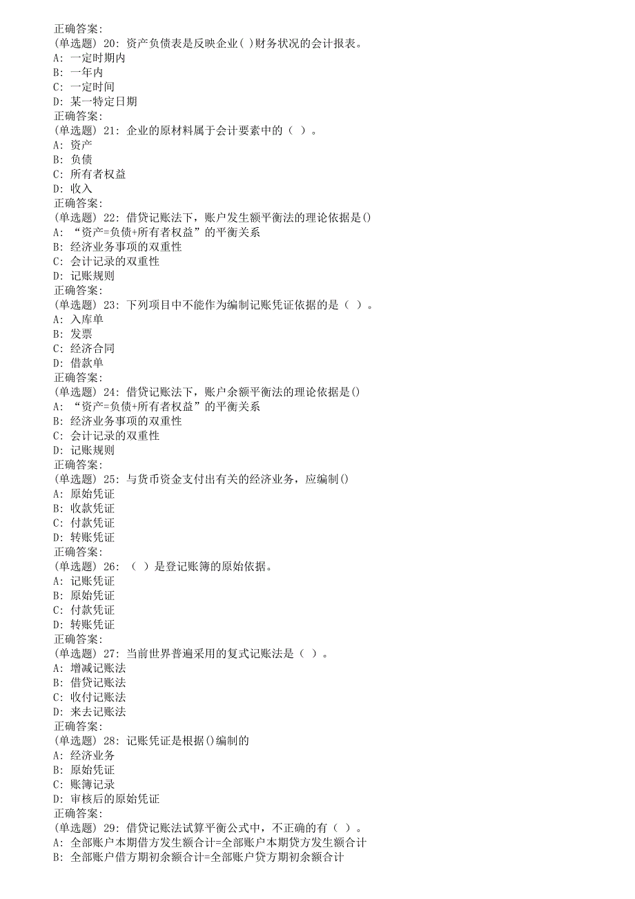 2023年西安交通大学课程考试会计学高起专作业考核试题_第3页