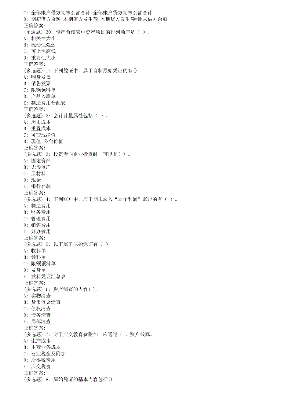 2023年西安交通大学课程考试会计学高起专作业考核试题_第4页