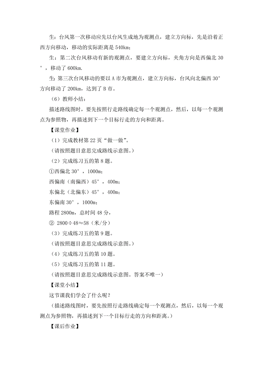 第3课时认识路线图（教案）.doc_第3页