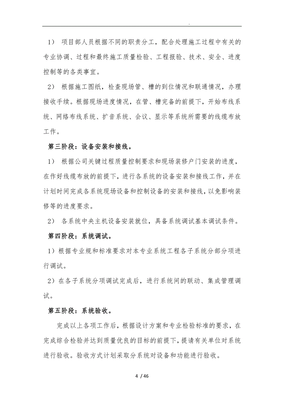 综合布线工程施工设计方案_第4页