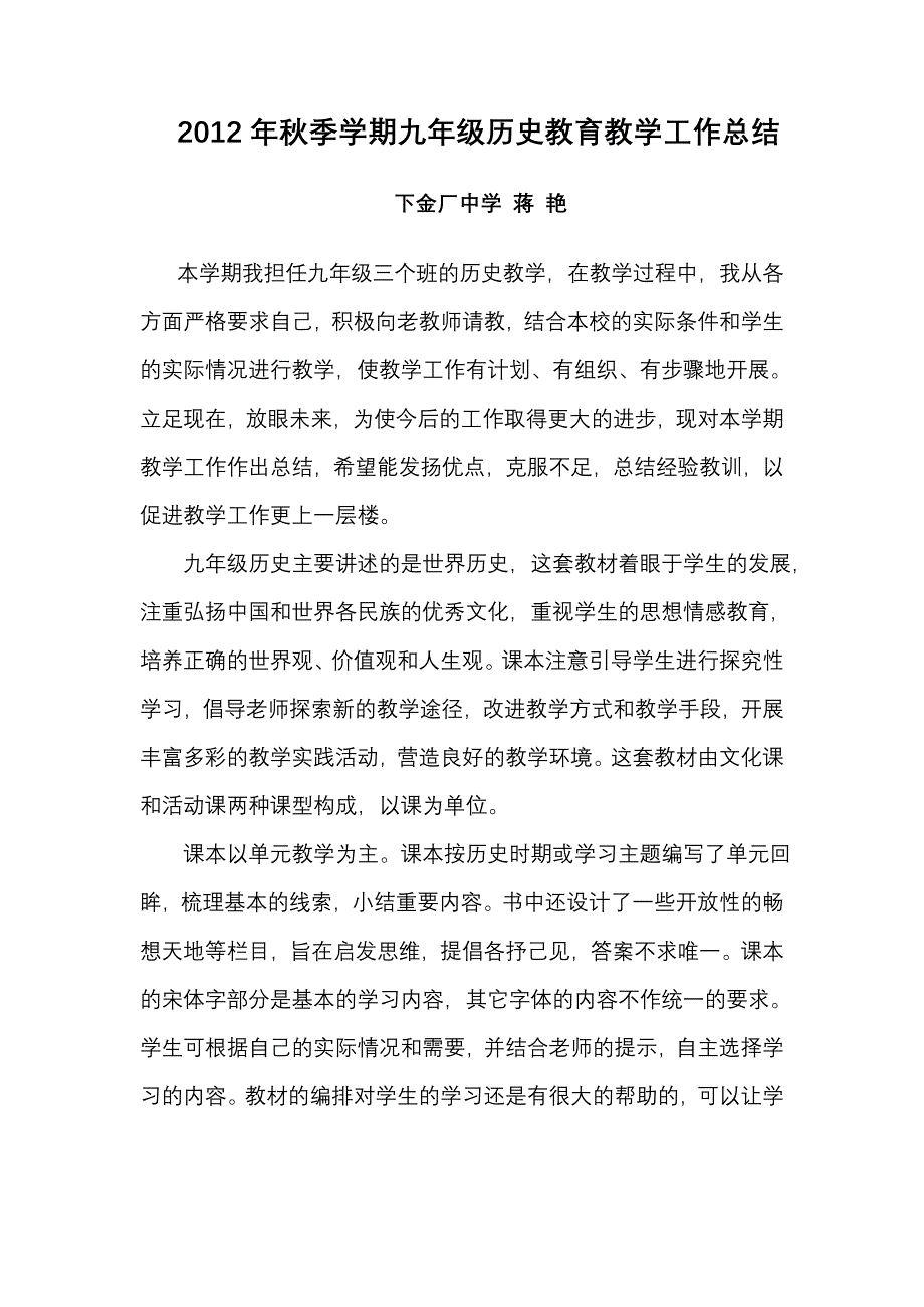 九年级历史工作总结_第1页