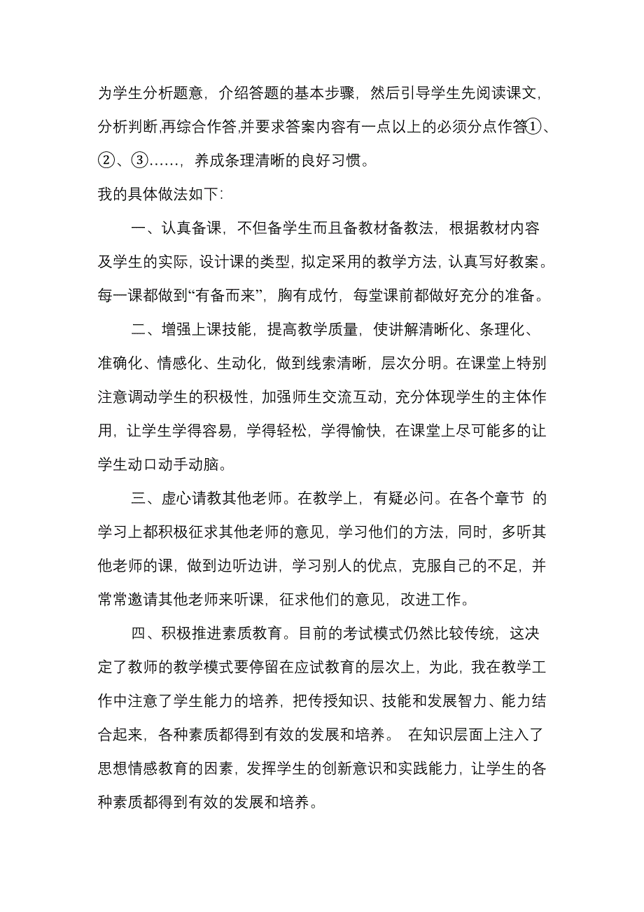 九年级历史工作总结_第4页