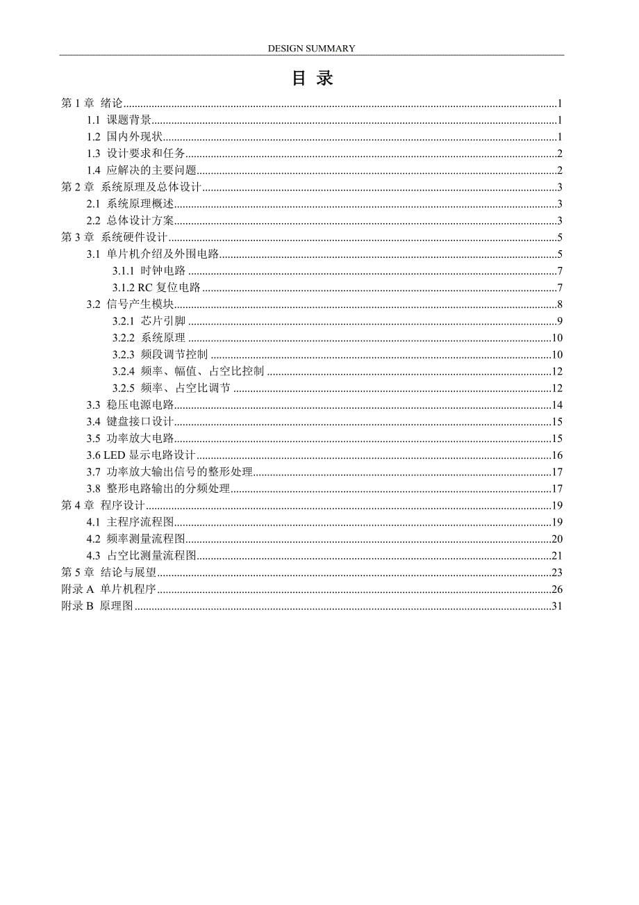 学位论文-—基于max038的多功能信号发生器的设计_第5页