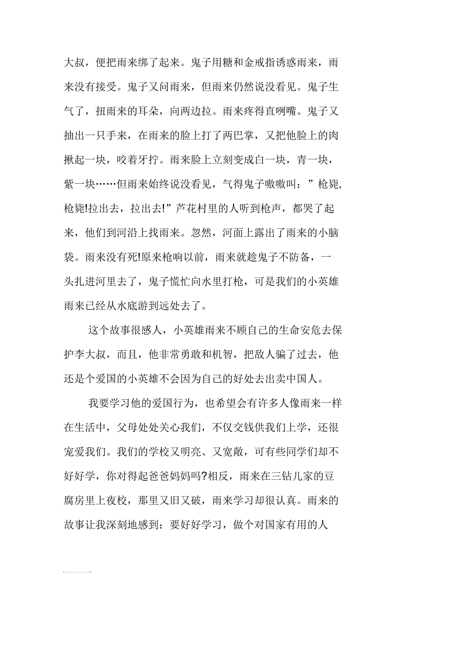 小英雄雨来观后感600字_第4页