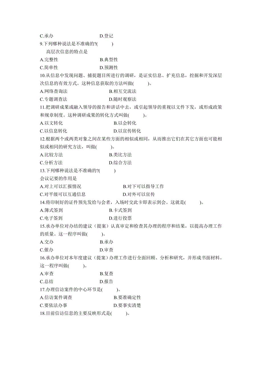 全国7月高等教育自学考试秘书实务试题历年试卷_第2页