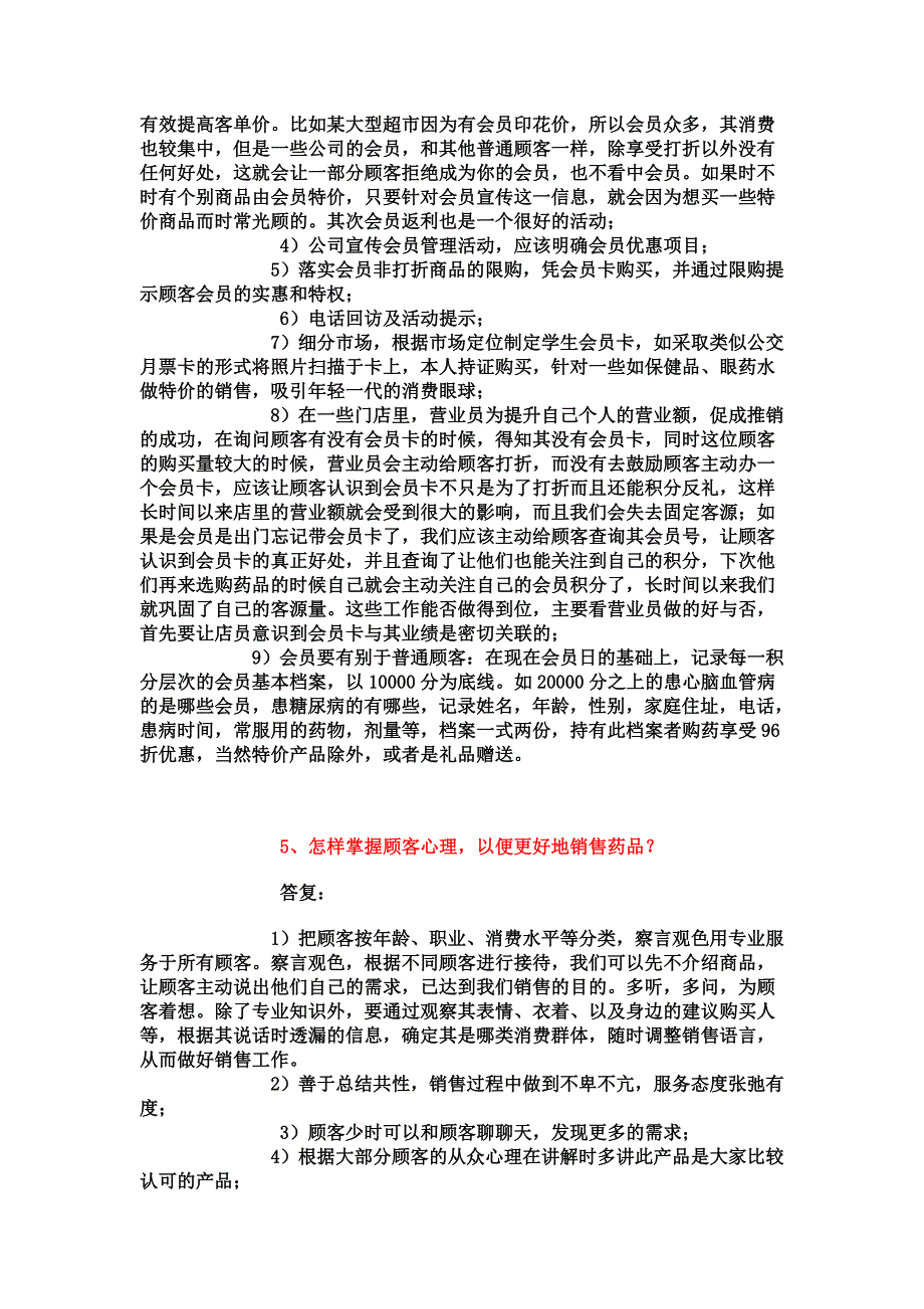 面对周边药店和激烈竞争_第3页