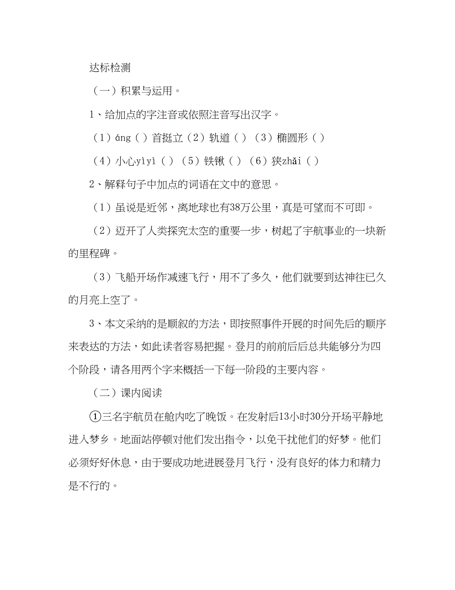 2023教案人教版初中语文七年级上册《月亮上的足迹》.docx_第3页