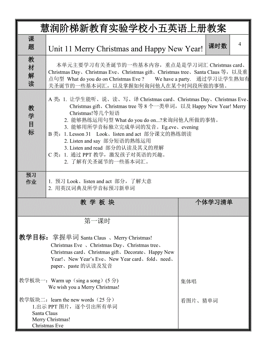 小学五年级上册第十一单元课件_第1页