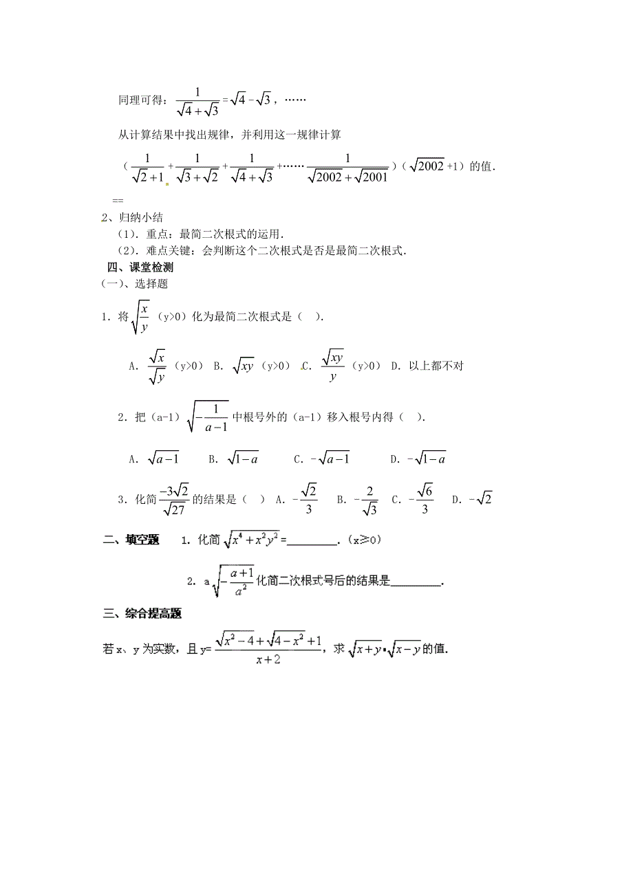 [最新]九年级数学上册 21.2二次根式的乘除第3课时学案 人教版_第2页