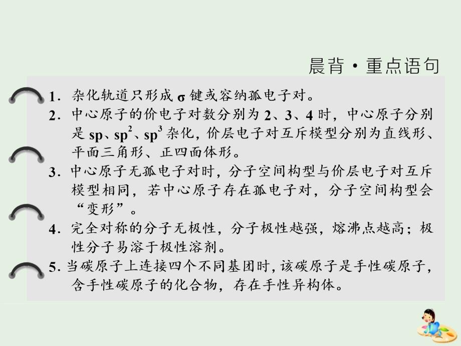 高中化学专题4第一单元分子构型与物质的性质课件苏教版选修3_第2页