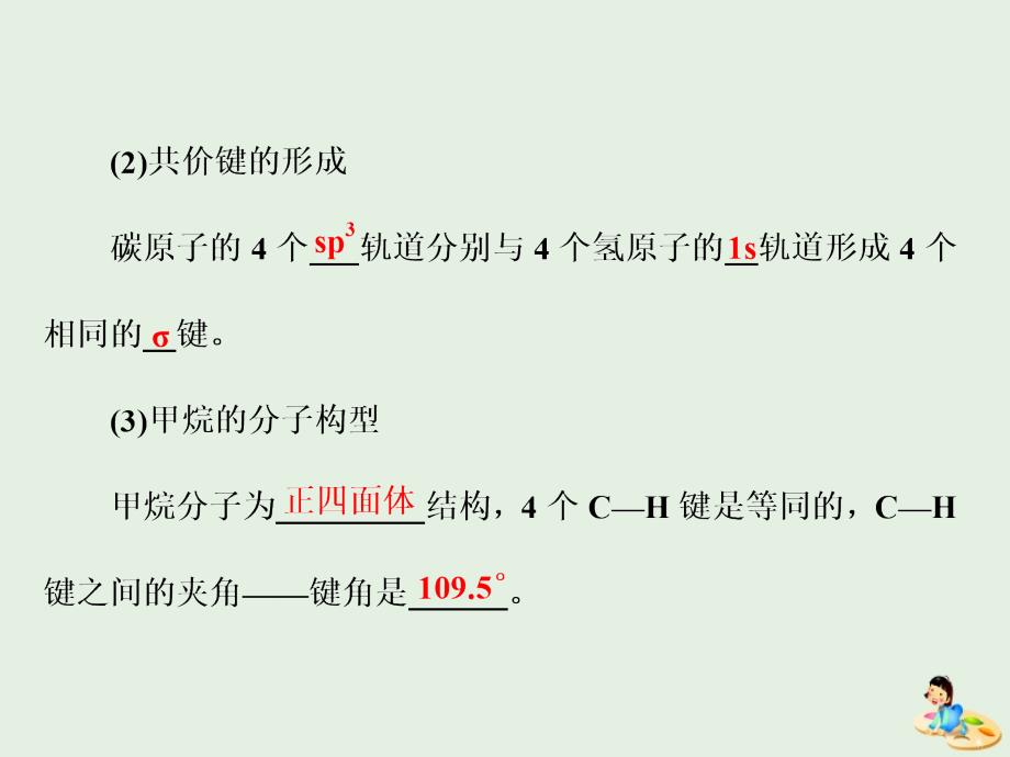 高中化学专题4第一单元分子构型与物质的性质课件苏教版选修3_第4页