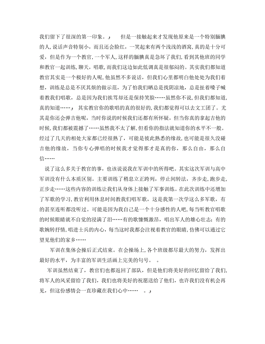 高中军训心得体会范文5_第4页