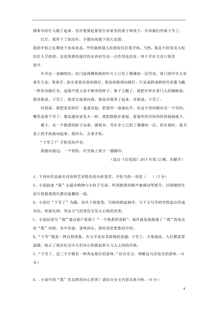 安徽省滁州市定远县育才学校2018-2019学年高一语文上学期期中试题（普通班）_第4页