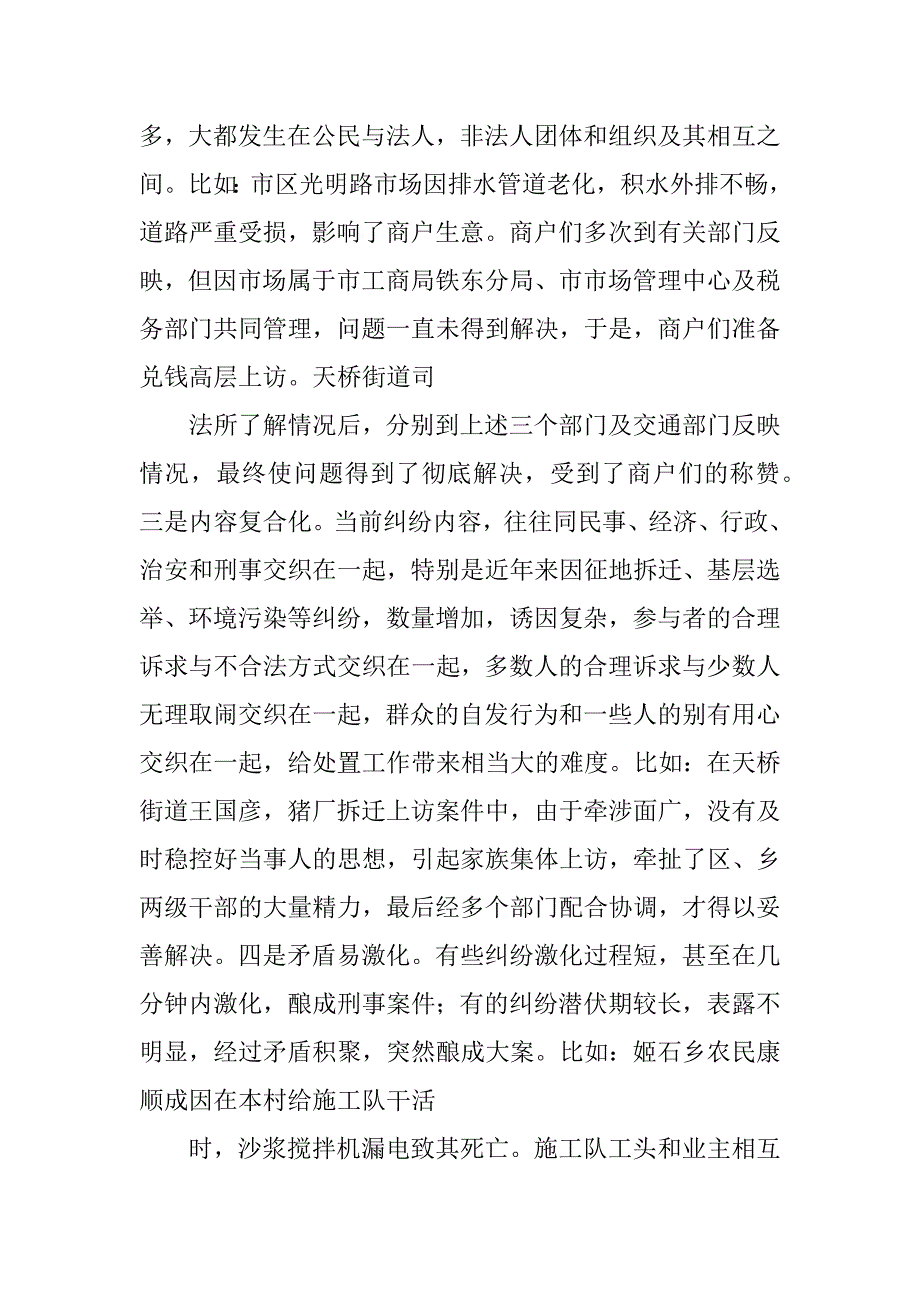 2023年矛盾纠纷排查调处工作现状调研报告_矛盾纠纷排查调处报告_第3页